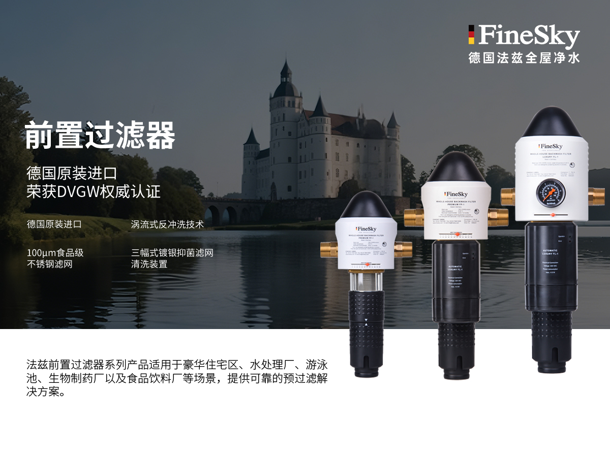 前置過(guò)濾器.jpg